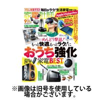 家電批評 2024/12/03発売号から1年(12冊)(雑誌)（直送品）