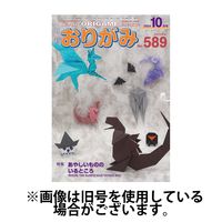 月刊おりがみ 2024/12/01発売号から1年(12冊)(雑誌)（直送品）