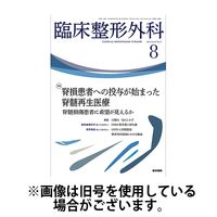 臨床整形外科 2024/12/25発売号から1年(12冊)(雑誌)（直送品）