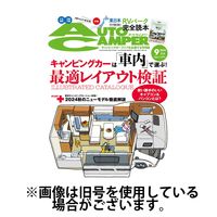 AutoCamper（オートキャンパー） 2024/12/15発売号から1年(12冊)(雑誌)（直送品）
