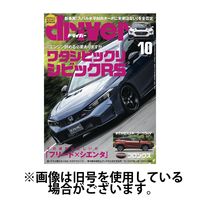 driver（ドライバー） 2024/12/20発売号から1年(12冊)(雑誌)（直送品）
