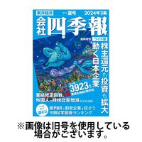会社四季報 ワイド版 2024/12/15発売号から1年(4冊)(雑誌)（直送品）