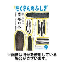 たくさんのふしぎ 2024/12/03発売号から1年(12冊)(雑誌)（直送品）