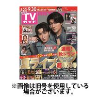 月刊ＴＶガイド愛知・三重・岐阜版 2024/12/24発売号から1年(12冊)(雑誌)（直送品）