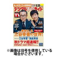 デジタルTVガイド中部版 2024/12/24発売号から1年(12冊)(雑誌)（直送品）
