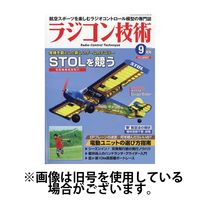 ラジコン技術 2024/12/10発売号から1年(12冊)(雑誌)（直送品）