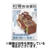 初等教育資料 2024/12/28発売号から1年(12冊)(雑誌)（直送品）