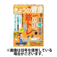 NHK きょうの健康 2024/12/21発売号から1年(12冊)(雑誌)（直送品）