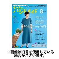 NHK すてきにハンドメイド 2024/12/21発売号から1年(12冊)(雑誌)（直送品）
