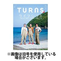 TURNS（ターンズ） 2024/12/20発売号から1年(4冊)(雑誌)（直送品）