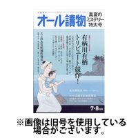 オール読物 2024/12/22発売号から1年(6冊)(雑誌)（直送品）