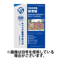 切抜き速報教育版2024/12/26発売号から1年(12冊)(雑誌)（直送品）