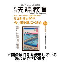 先端教育 2024/12/01発売号から1年(12冊)(雑誌)（直送品）
