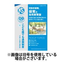 切抜き速報保育と幼児教育版 2024/12/01発売号から1年(12冊)(雑誌)（直送品）
