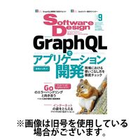 Software Design (ソフトウェアデザイン) 2024/12/18発売号から1年(12冊)(雑誌)（直送品）
