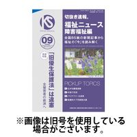 切抜き速報福祉ニュース障害福祉編 2024/12/15発売号から1年(12冊)(雑誌)（直送品）