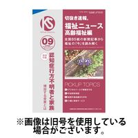 切抜き速報福祉ニュース高齢福祉編 2024/12/20発売号から1年(12冊)(雑誌)（直送品）