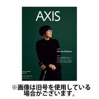 AXIS（アクシス）2024/12/27発売号から1年(4冊)(雑誌)（直送品）