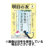 明日の友 2024/12/05発売号から1年(6冊)(雑誌)（直送品）
