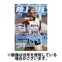 陸上競技マガジン 2024/12/14発売号から1年(12冊)(雑誌)（直送品）