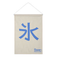 池永鉄工 ディスプレイ 新氷旗 507721 1枚（直送品）