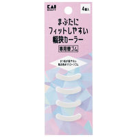 貝印 幅狭カーラー替ゴム4個入 KQ3209 1パック（直送品）