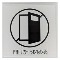 ニューウェイジャパン NJ サインプレート ドアを閉めてください ホワイト MOWH024 1枚（直送品）