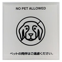 ニューウェイジャパン NJ サインプレート ペットNG(日本語付き)ホワイト MOWH030 1枚（直送品）