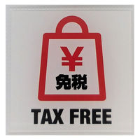 ニューウェイジャパン NJ サインプレート 免税 SH038 1枚（直送品）