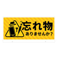cocoro214wanwanさまご確認用！ グリーンクロス TALKUN用表示板 忘れ物ありませんか TKー17 1枚