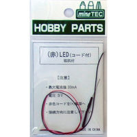 ミネシマ コード付き LED （チップ型）