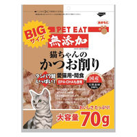 ペットイート 無添加 猫ちゃんのかつお削り 国産 大容量 70g 1袋 秋元水産 猫用 おやつ