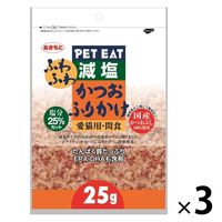 ペットイート 減塩 ふわふわ かつおふりかけ 国産 25g 1セット（1袋×3）秋元水産 猫用 おやつ