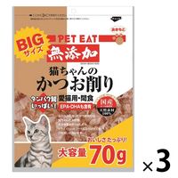 ペットイート 無添加 猫ちゃんのかつお削り 国産 大容量 70g 1セット（1袋×3）秋元水産 猫用 おやつ