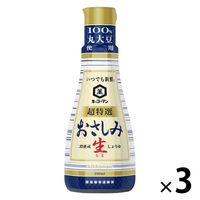 おさしみ生しょうゆ 卓上ボトル 200ml＜やわらか密封ボトル＞ 1セット（1個×3） キッコーマン 醤油
