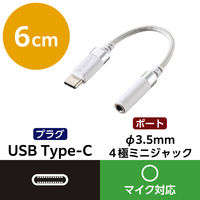 タイプCイヤホンジャック変換 TypeC to 3.5mm ステレオミニジャック ホワイト MPA-C35DSWH エレコム 1個