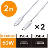 タイプCケーブル 2本セット （USB-C to C） 2m PD 60W 白 MPA-CCECTW20WH エレコム 1個