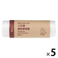 無印良品 再生ポリエチレン入り ごみ袋 持ち手付き 14L用 枚数：20枚 1セット（1個（20枚入）×5） 良品計画