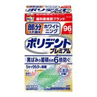 【入れ歯洗浄剤】 部分入れ歯用 ホワイト二ング ポリデント プレミアム 1箱（96錠入） 入れ歯洗浄 部分入歯