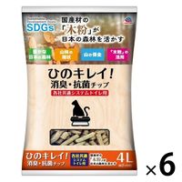ひのキレイ 猫砂 消臭・抗菌チップ 4L（約2ヶ月分）1セット（1袋×6）アース・ペット