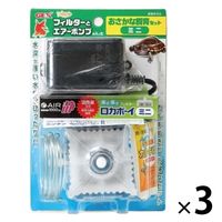 おさかな飼育セット ミニ ロカボーイ 1セット（1個×3