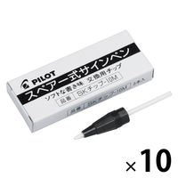 パイロット サインペンスペアタイプ 替え芯 SKチップ-10M 1箱(3