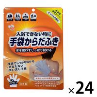 手袋からだふき せっけんの香り 水不要 入浴できない時に 防災 介護 1ケース（24袋入） 本田洋行
