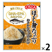 くらこん おさかなさんふりかけ 鱈＜ほぐし身たっぷり＞昆布・ごま入り 25g 1セット（1個×2）DHA EPA カルシウム