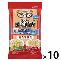 グラン・デリ 国産鶏肉 ジュレ 使い切りパック 高齢犬用（緑黄色野菜・ビーフ：15g×各4袋）10個 ユニ・チャーム ドッグフード