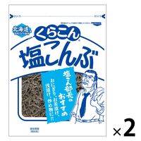 早割 旅行 大袋 北海道産昆布100％使用＜チャック付 塩こんぶ くらこん ラッピング・包装