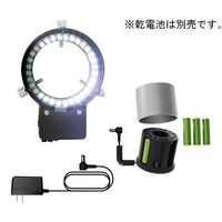 マイクロネット 実体顕微鏡用<4分割点灯>LED照明装置 (乾電池電源付き) 4シーズン 1セット 67-6434-62（直送品）