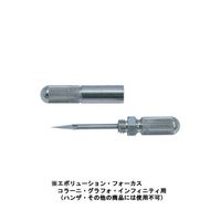 アズワン ハーダー&ステンベック エアブラシ ヘッド洗浄 ニードル 67-6434-72 1個（直送品）