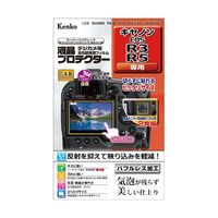 ケンコー・トキナー 液晶保護フィルム キャノン EOS R3/R5用 KLP-CEOSR3 1個 67-6439-18（直送品）