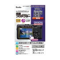 ケンコー・トキナー 液晶保護フィルム ソニー FX30/FX3用 KLP-SFX30 1個 67-6439-96（直送品）